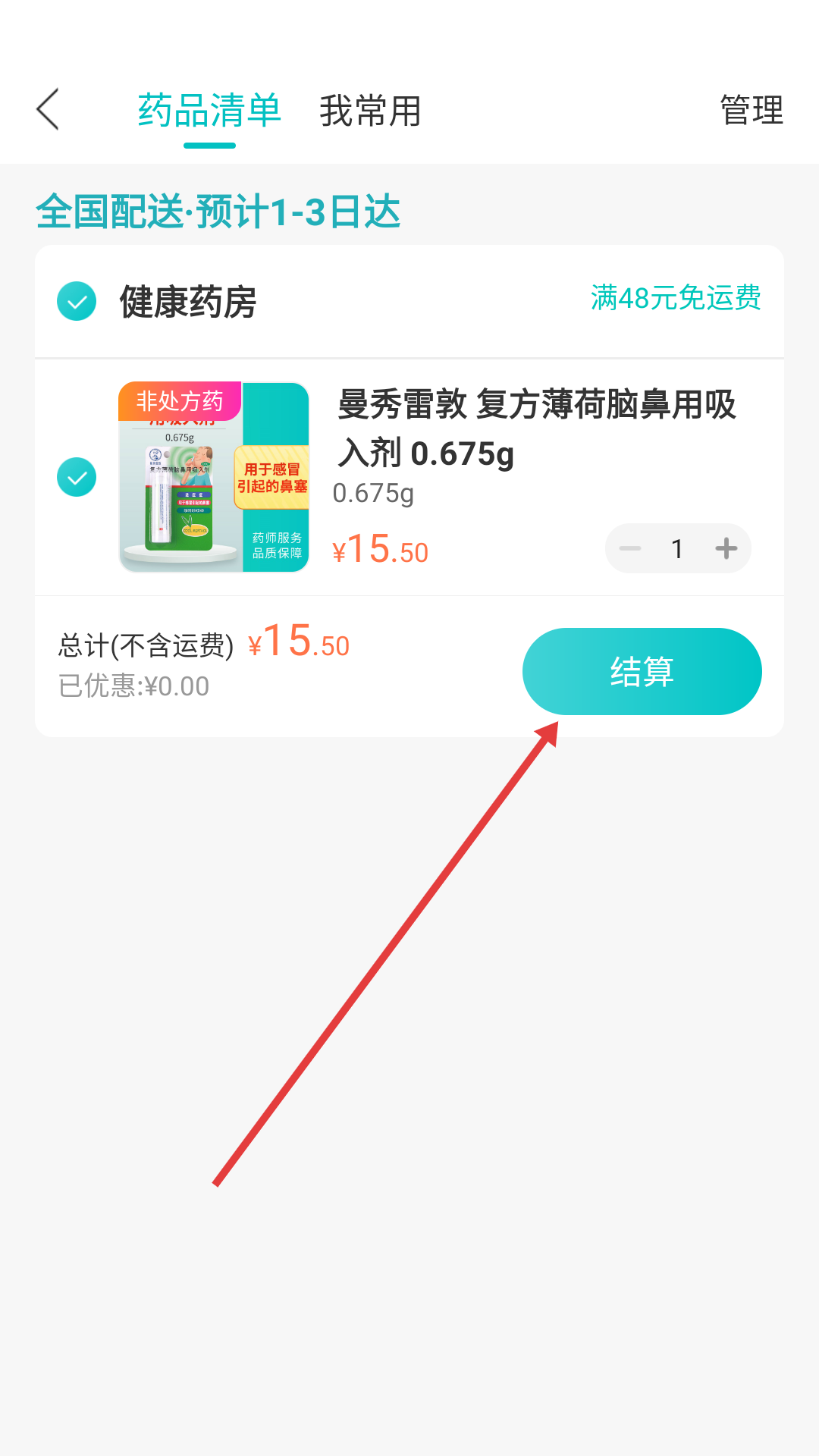 111医药馆网上药店