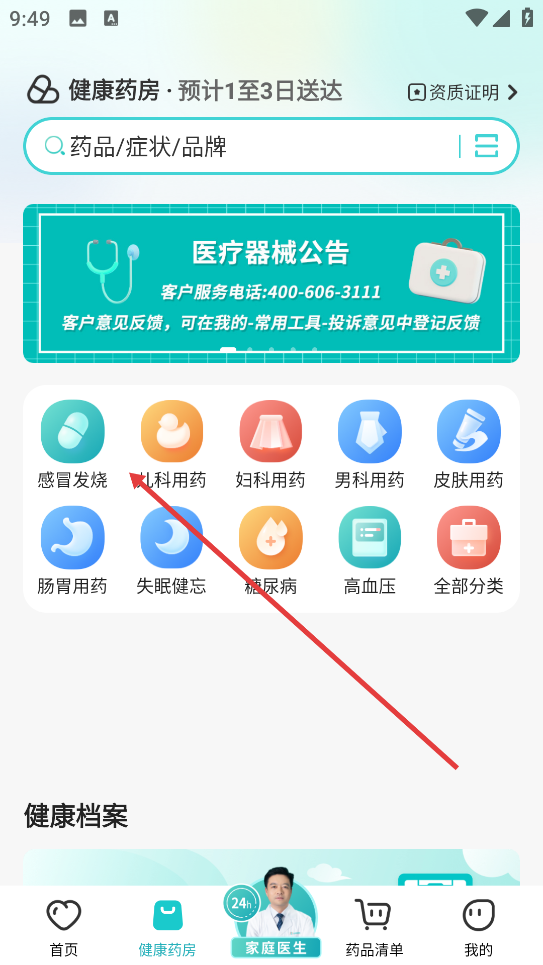 111医药馆网上药店