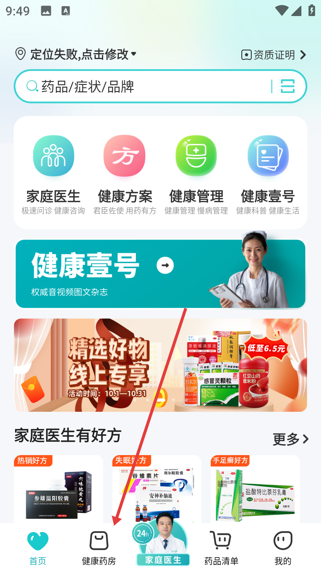 111医药馆网上药店