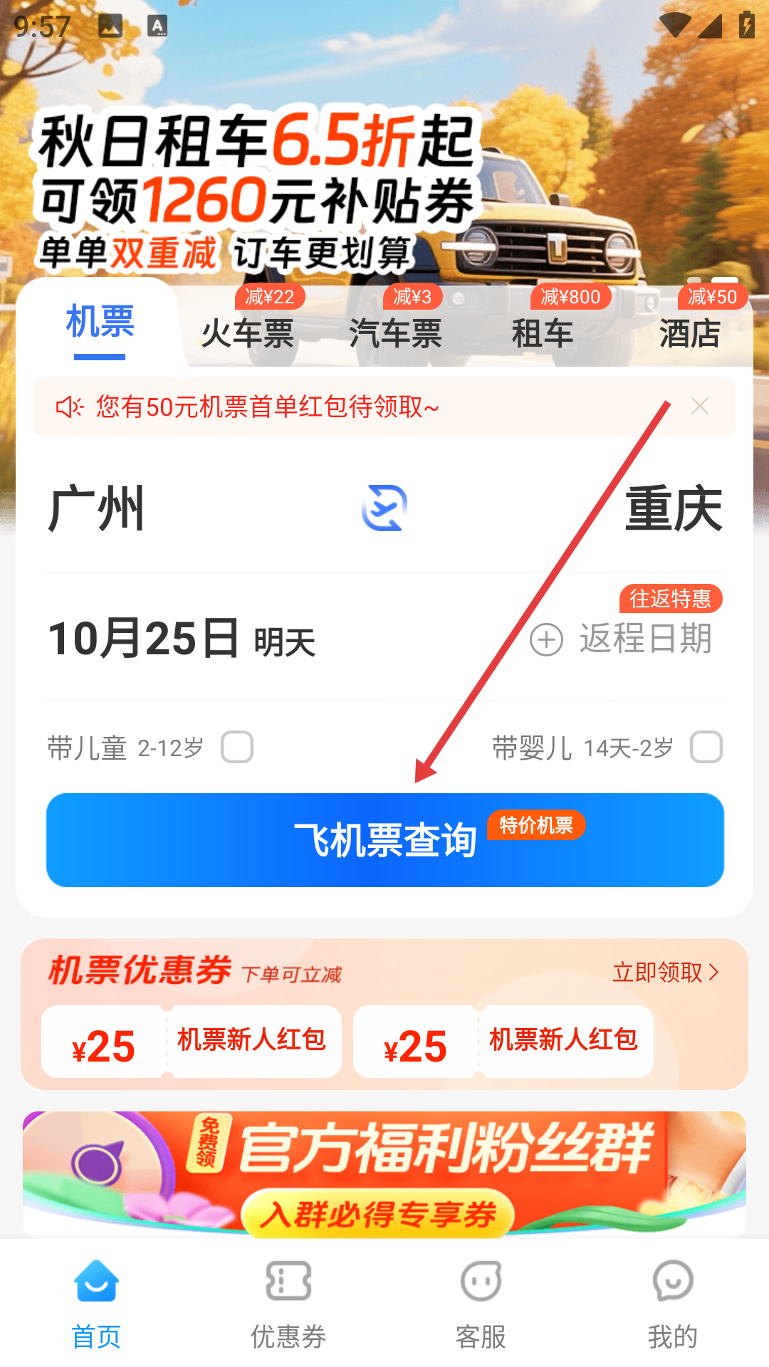 114票务机票火车票汽车票app