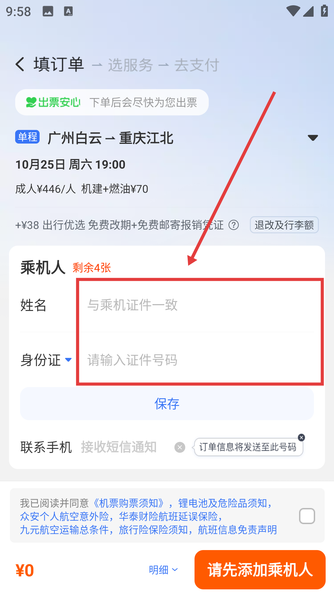 114票务机票火车票汽车票app