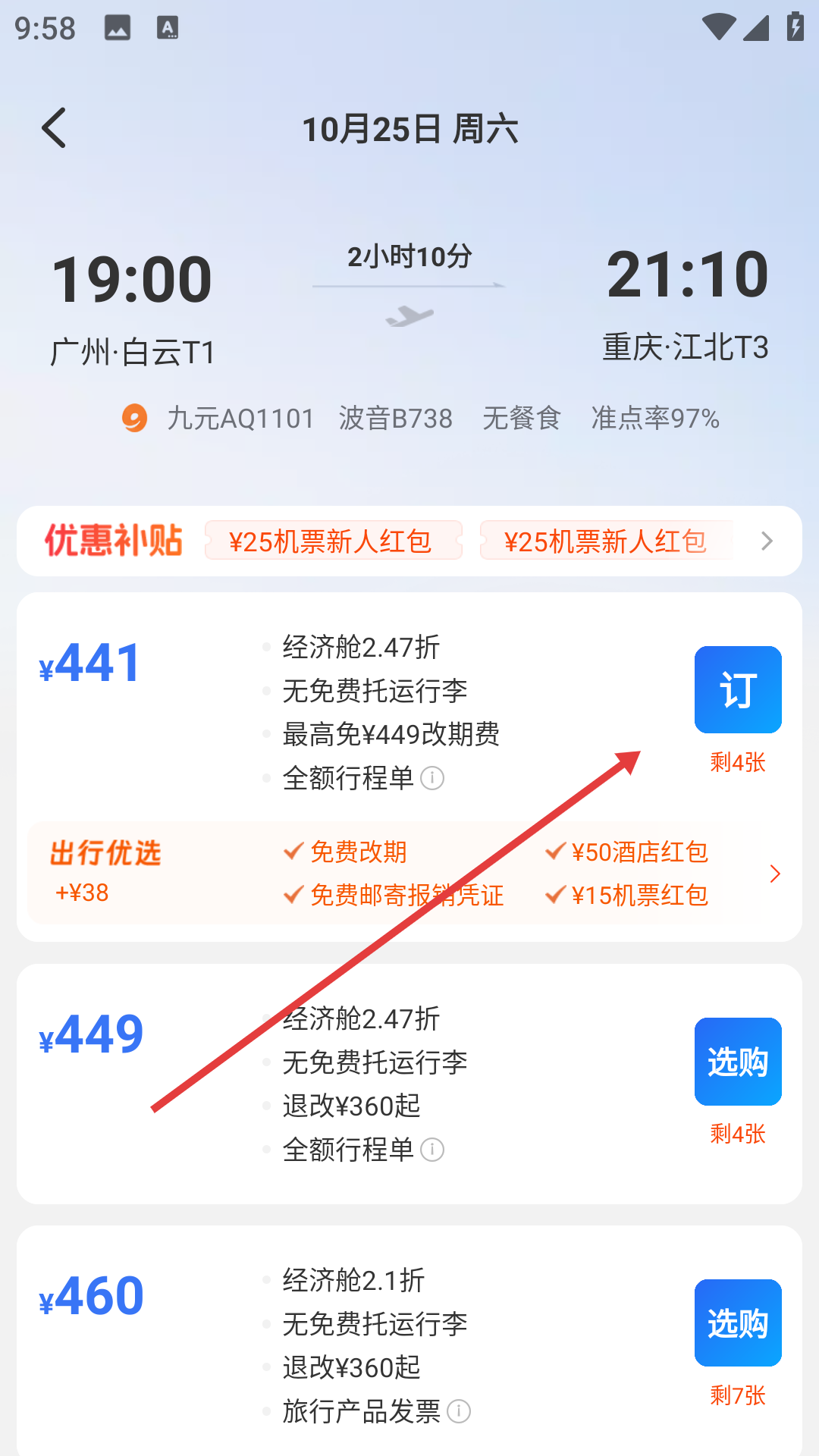 114票务机票火车票汽车票app