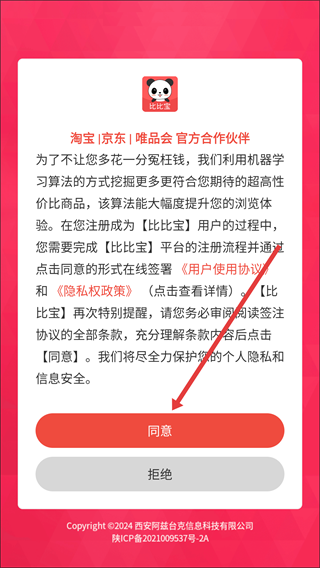 比比宝手机客户端