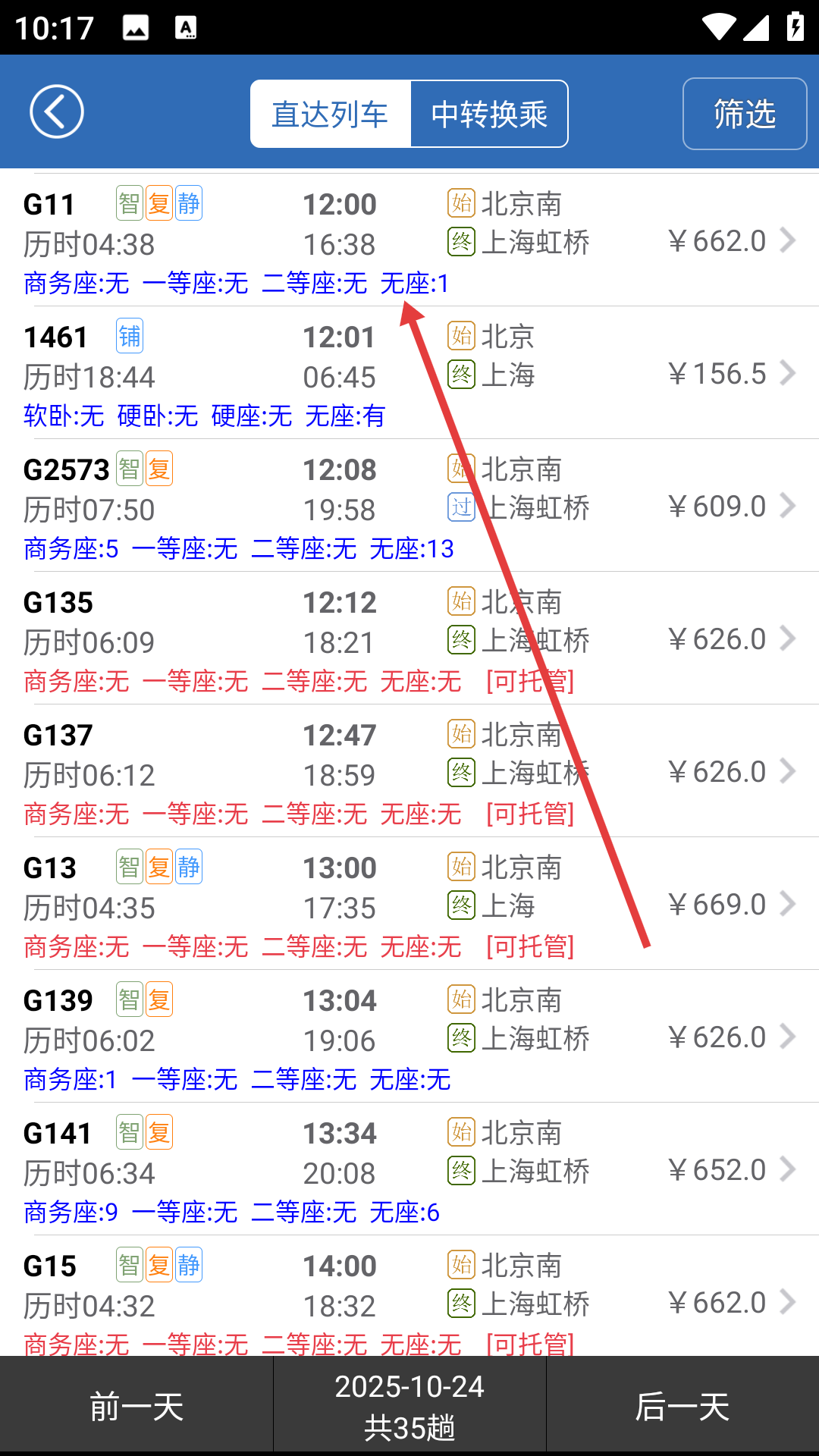 12306买火车票软件