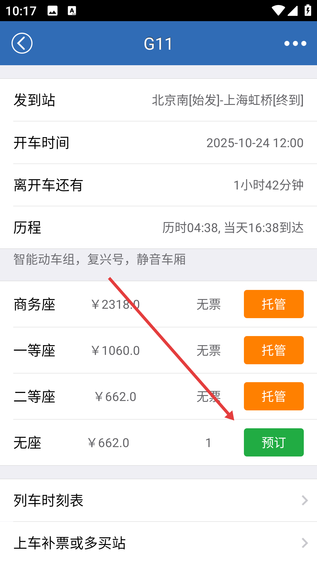 12306买火车票软件
