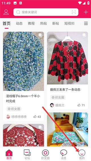 编织人生论坛app