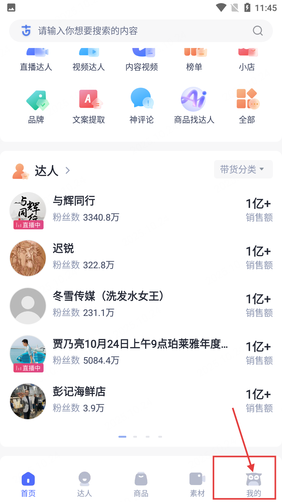 考古加app