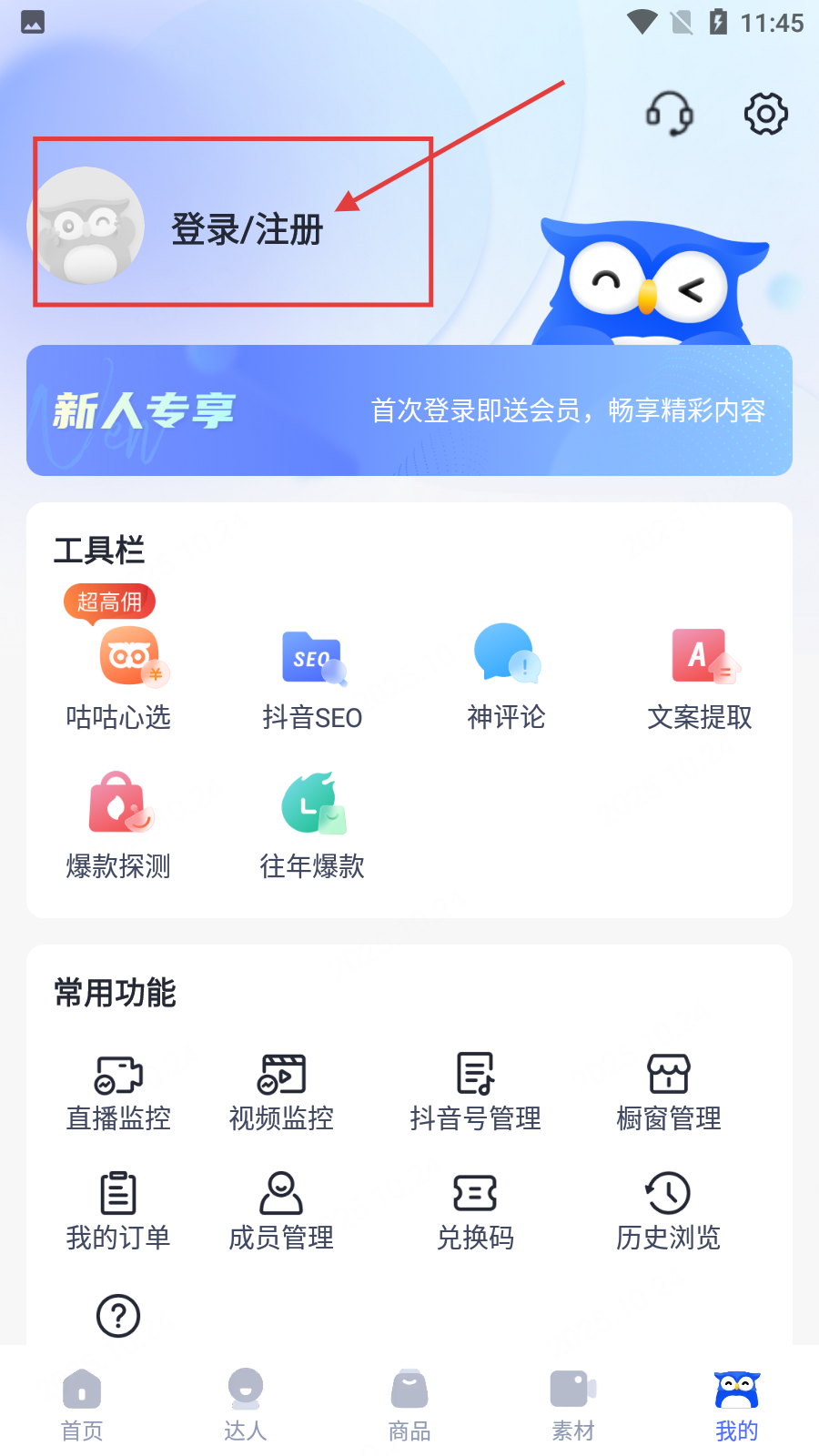 考古加app