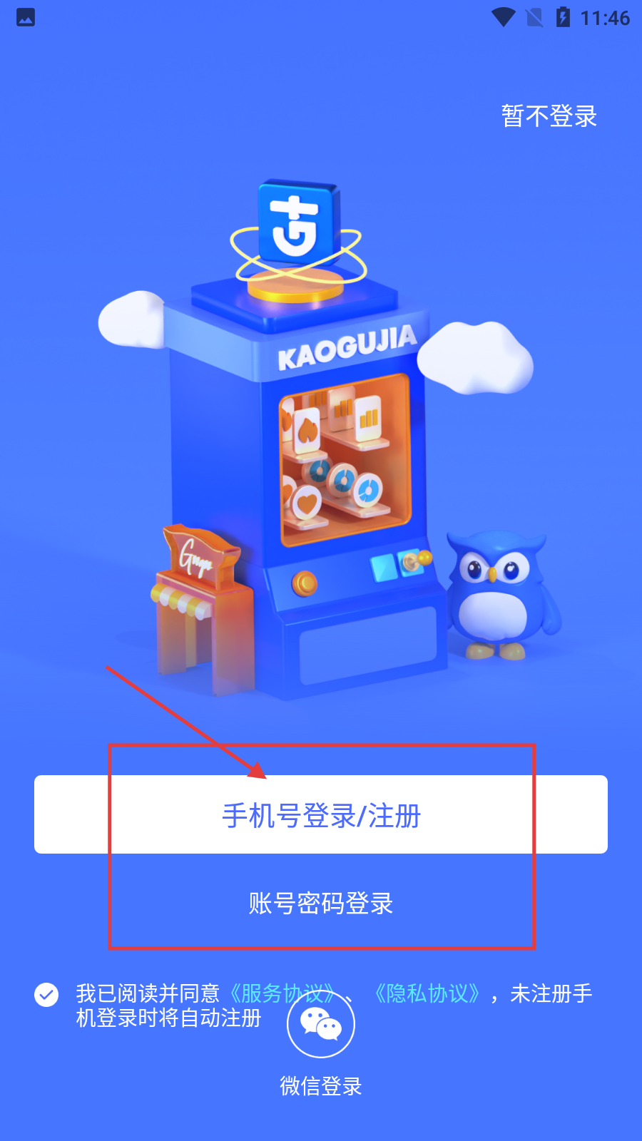 考古加app