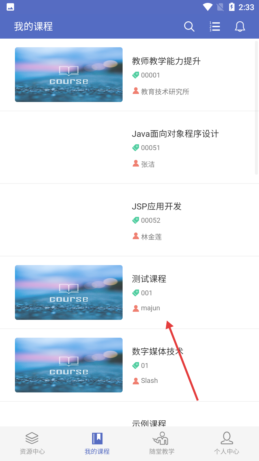 课程伴侣教学平台官方版