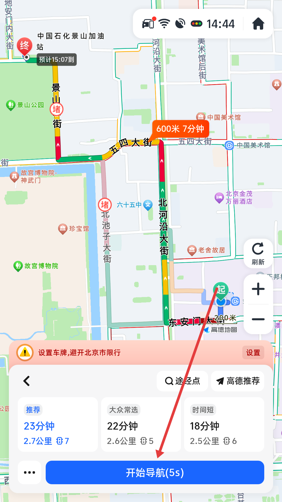 2025高德地图车机版官方app