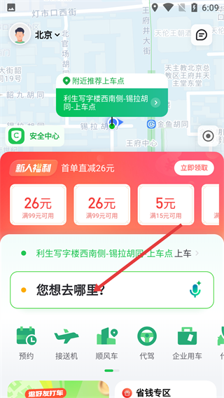 曹操出行官方版