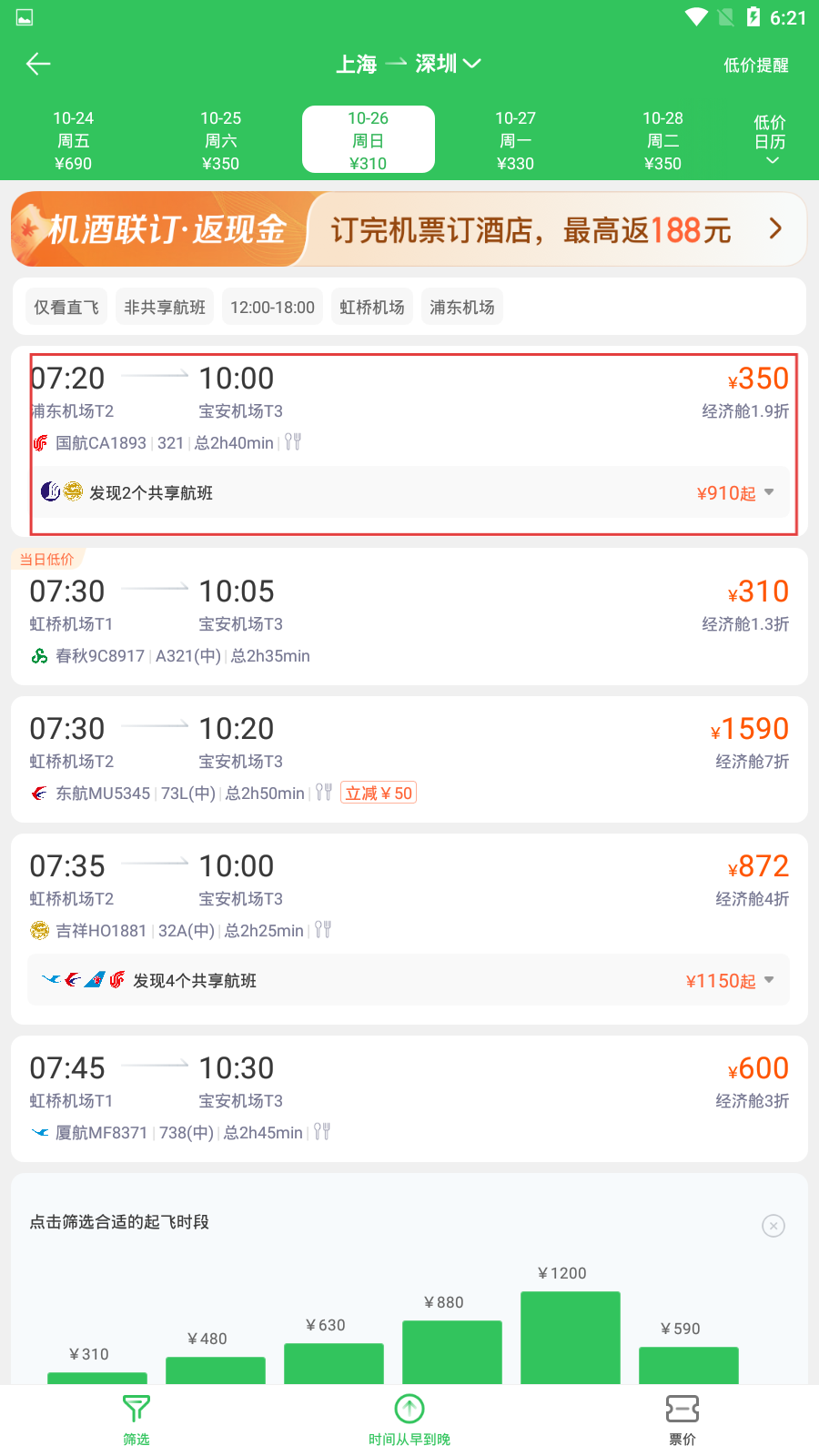 途牛旅游网订机票官方版