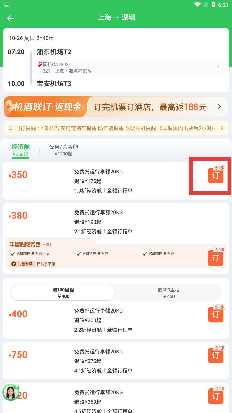 途牛旅游网订机票官方版