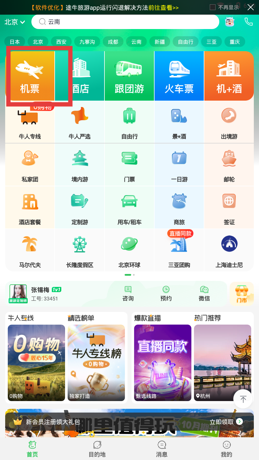 途牛旅游网订机票官方版
