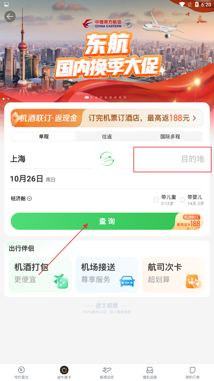 途牛旅游网订机票官方版