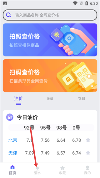 查查价格app