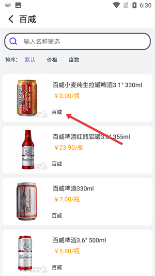 查查价格app