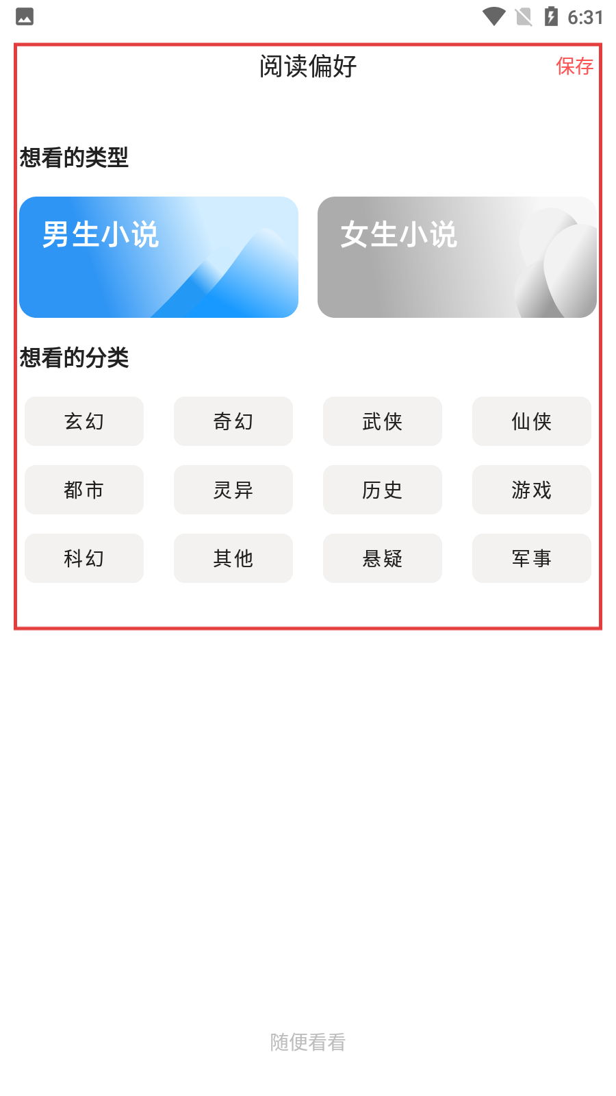 快读免费小说最新版本