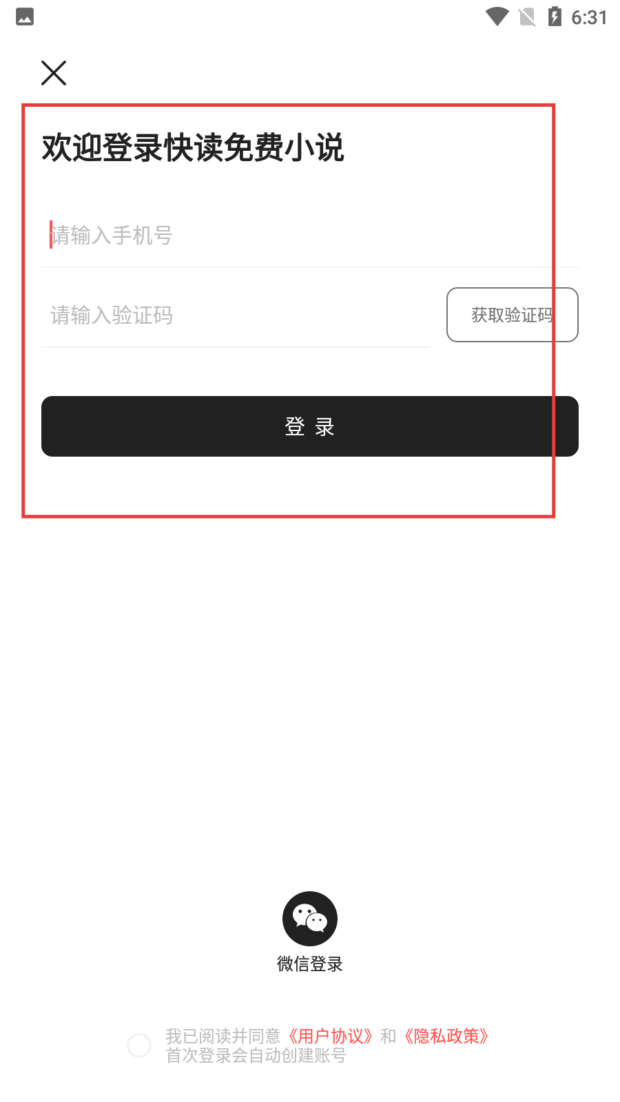 快读免费小说最新版本