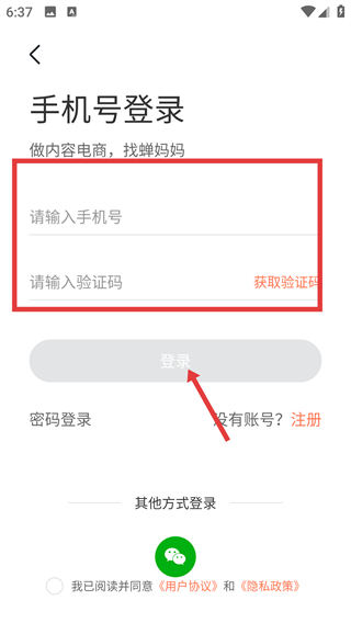 蝉妈妈数据官方版