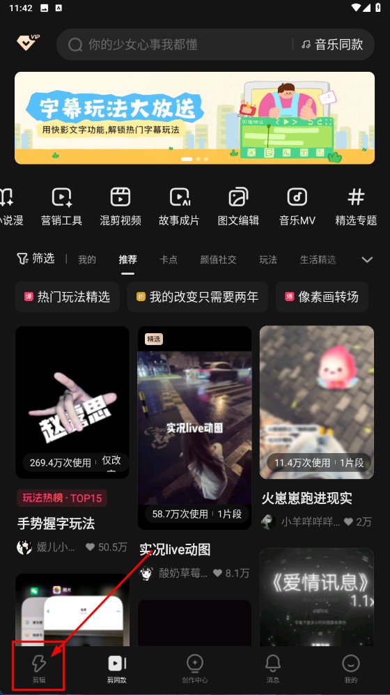 快影视频剪辑