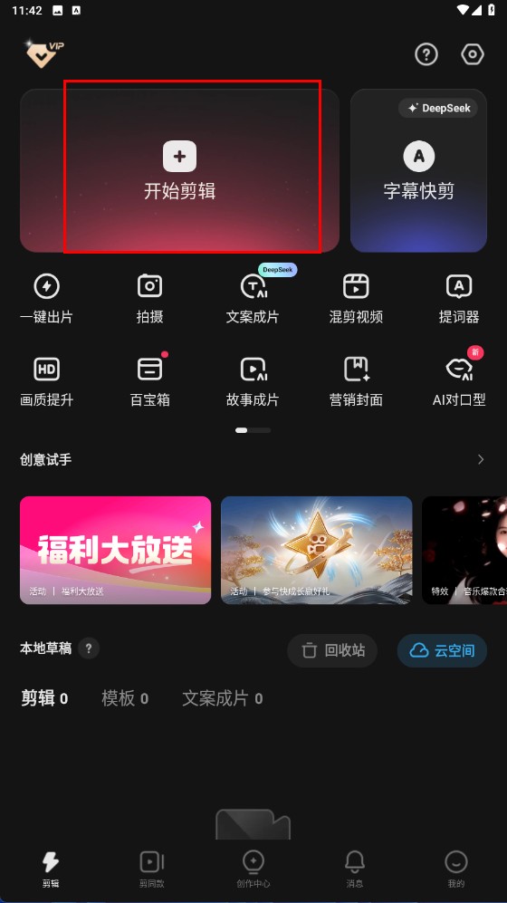 快影视频剪辑