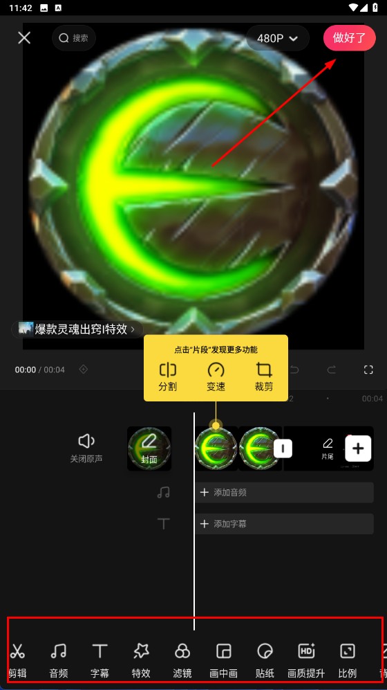 快影视频剪辑