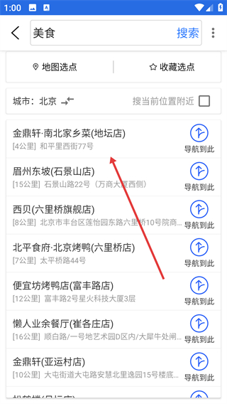2025北斗导航手机app(更名北斗导航)