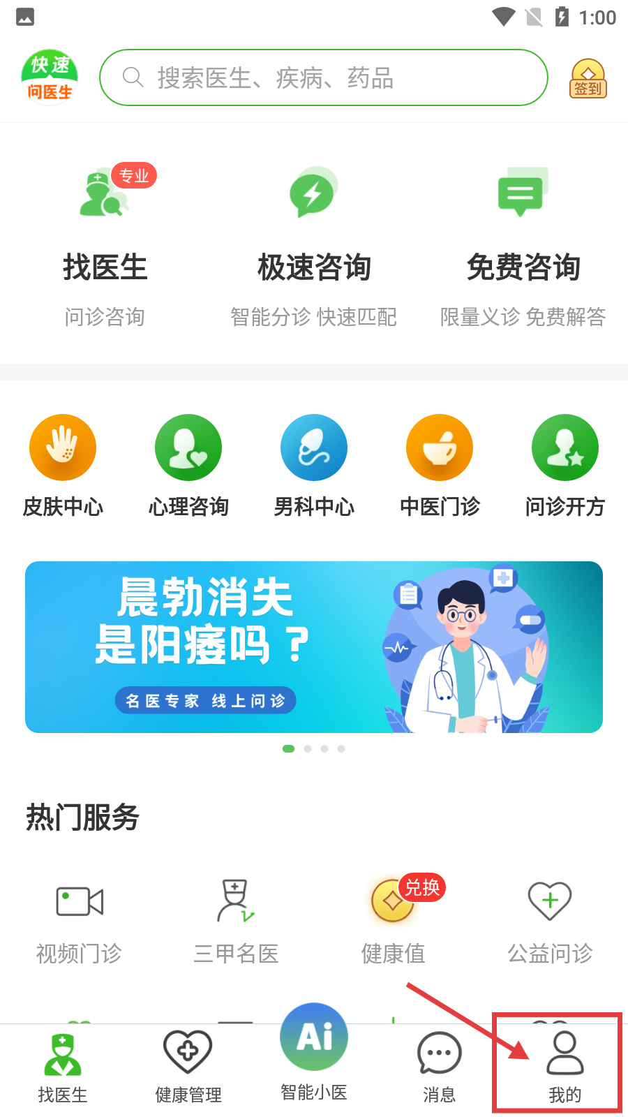 快速问医生医生端最新版