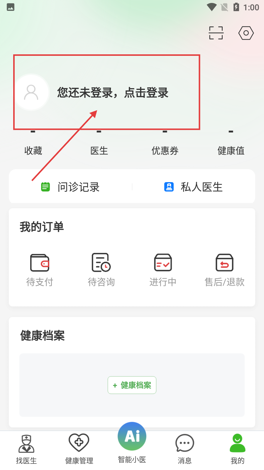 快速问医生医生端最新版