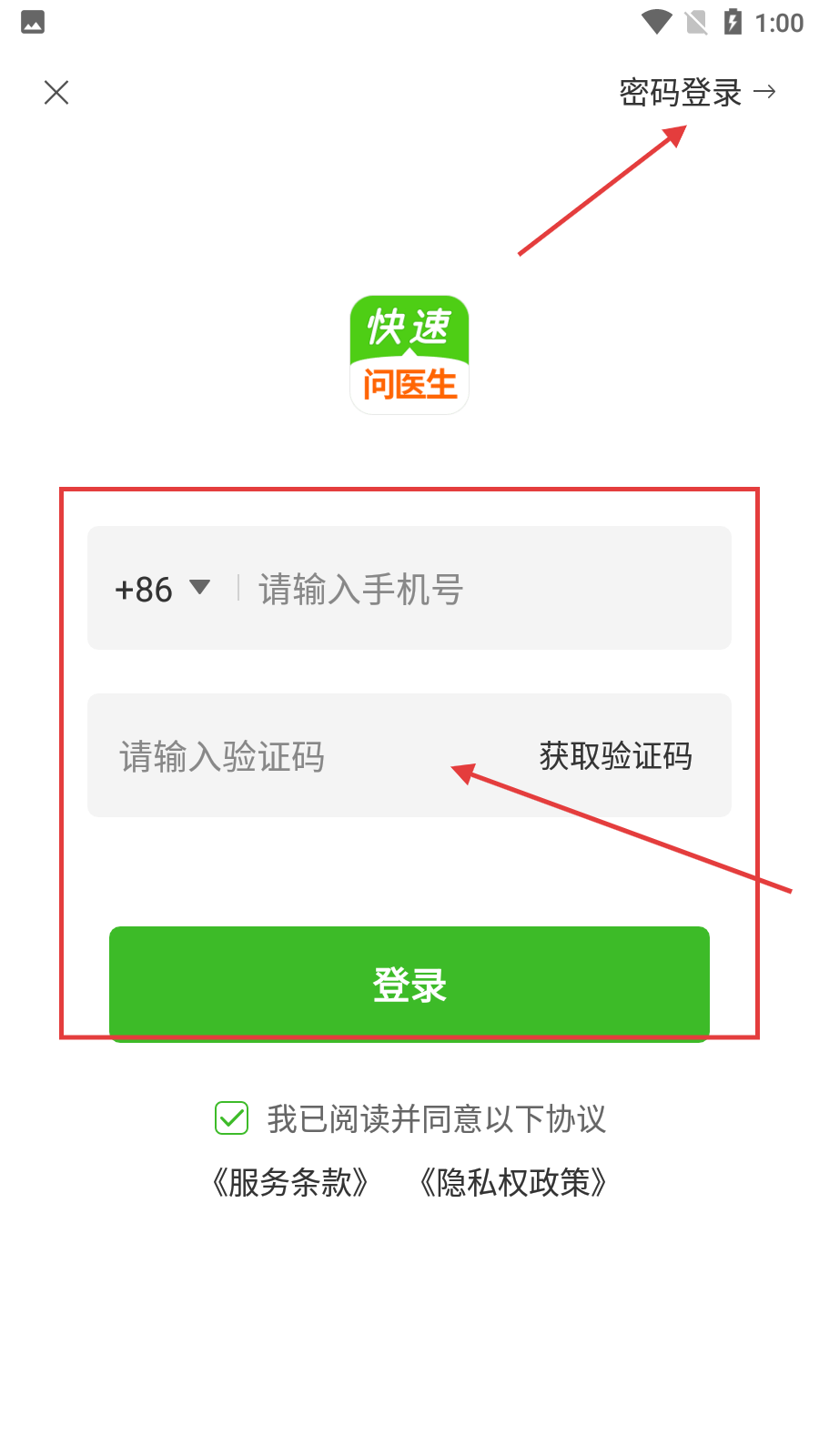 快速问医生医生端最新版