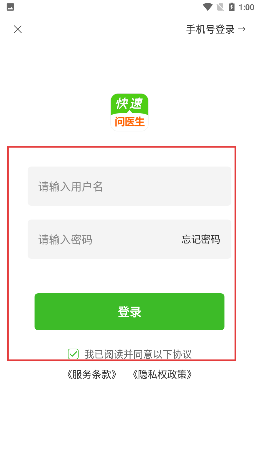 快速问医生医生端最新版