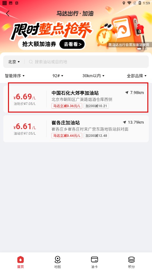 马达出行最新版