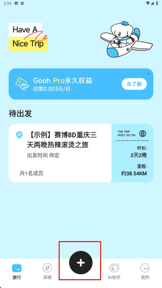 Gooh旅记