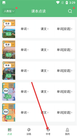 初中英语听力训练软件最新版