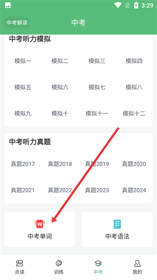 初中英语听力训练软件最新版