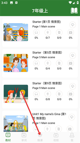 初中英语背单词app