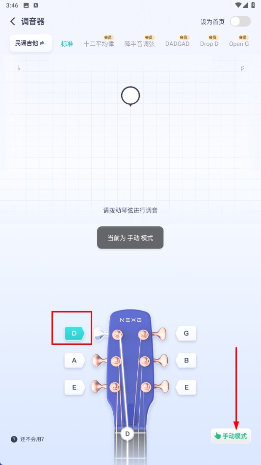 恩雅音乐调音器