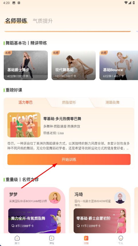 热汗舞蹈免费版