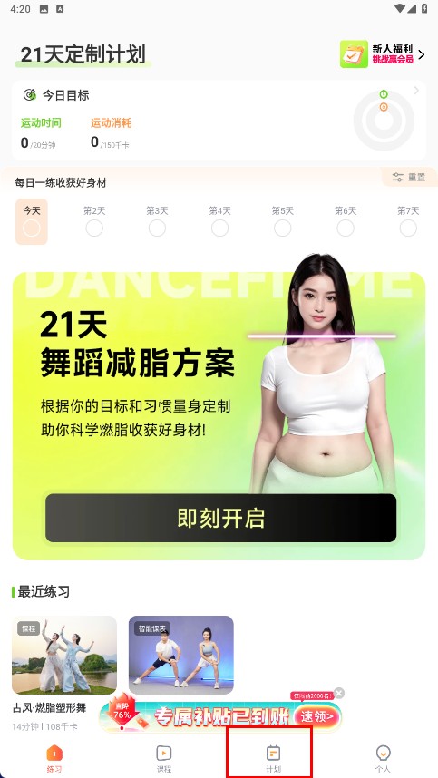 热汗舞蹈免费版