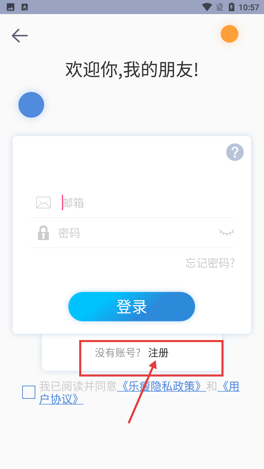 乐瘦app