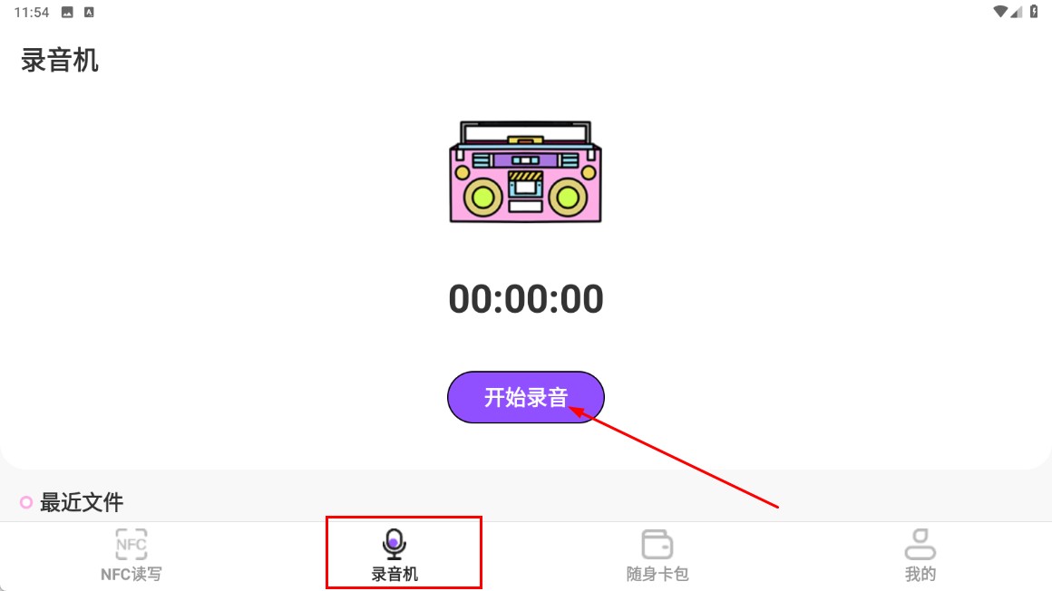 万能rf钥匙手机版(改名NFC读写)