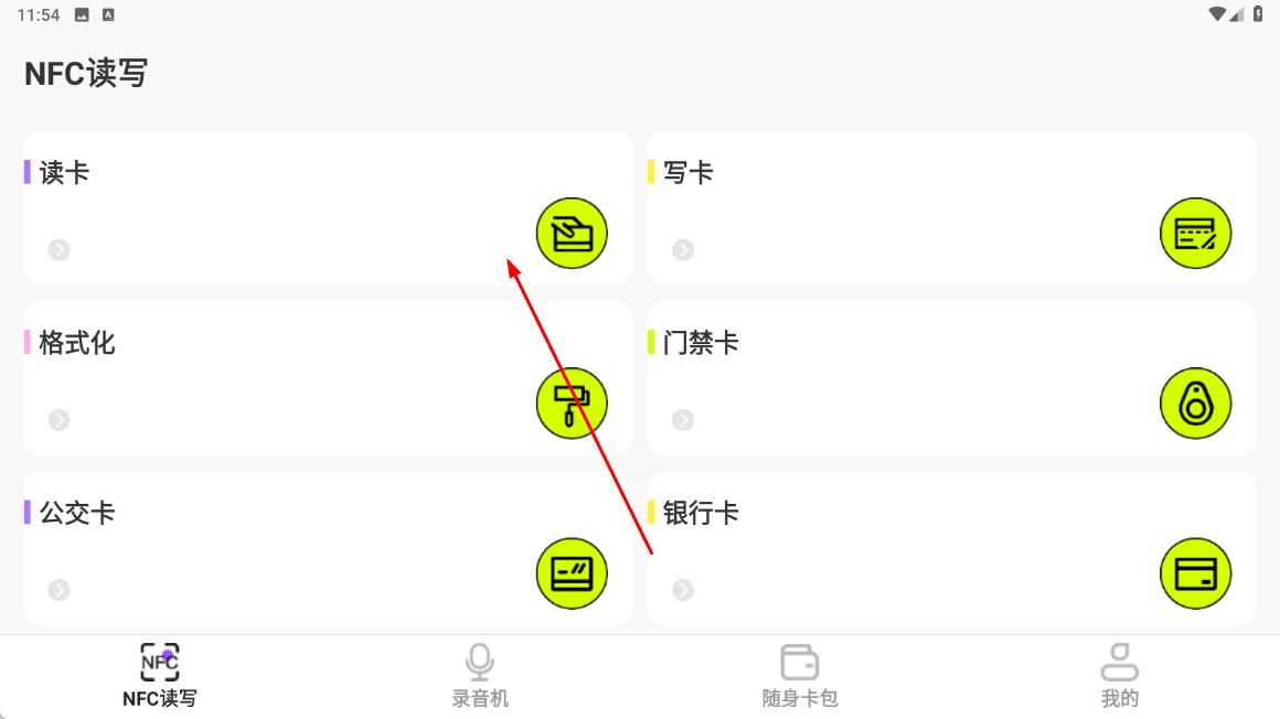 万能rf钥匙手机版(改名NFC读写)
