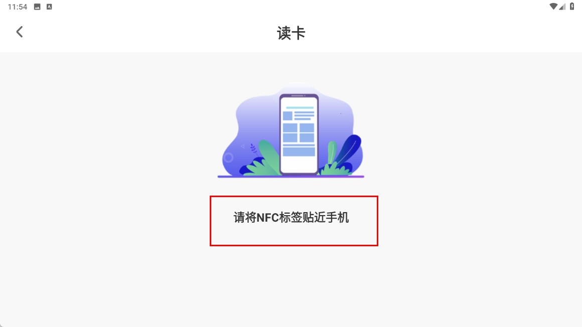 万能rf钥匙手机版(改名NFC读写)