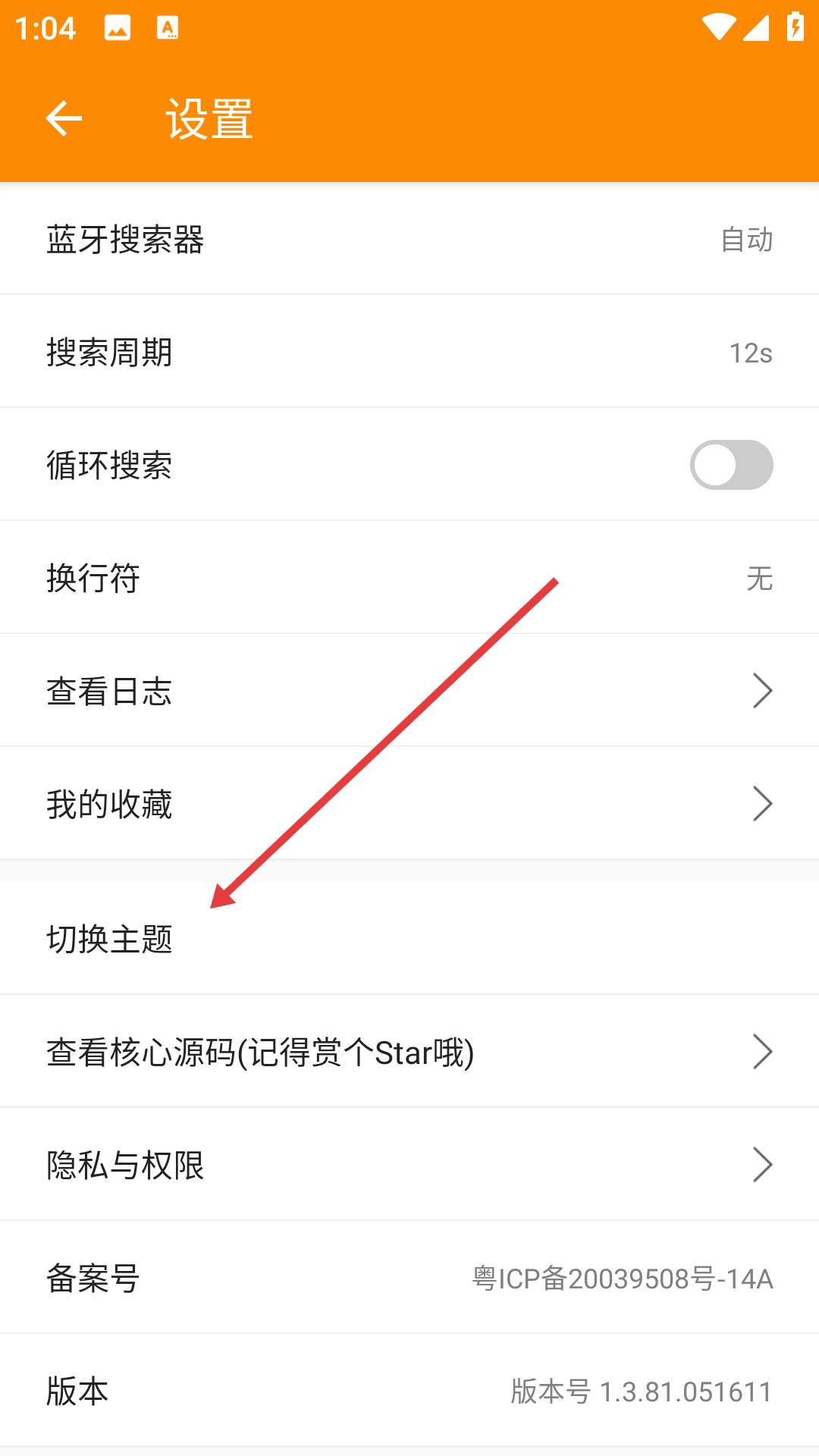 ble蓝牙助手软件