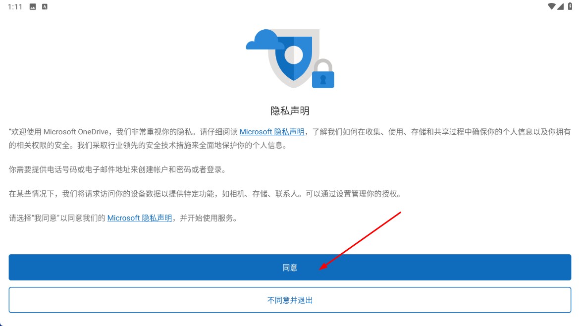 微软onedrive手机版