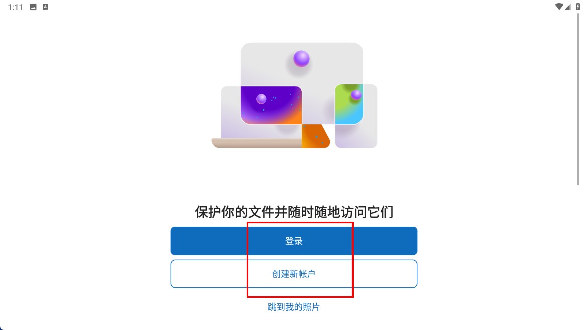 微软onedrive手机版