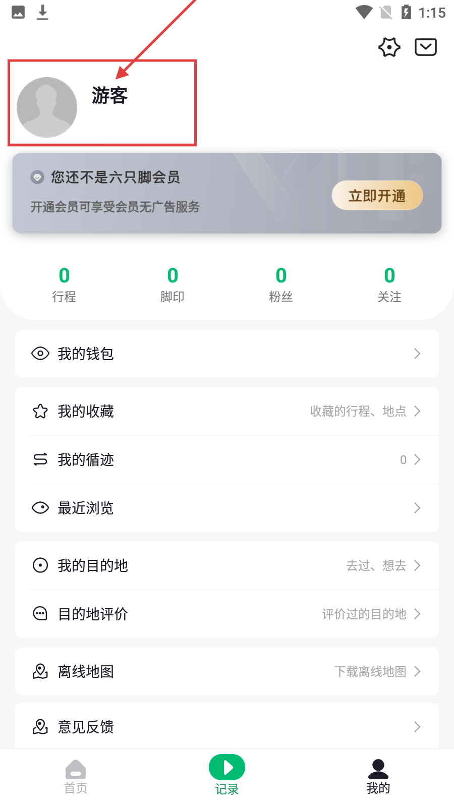 六只脚app