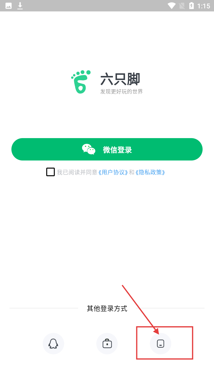 六只脚app